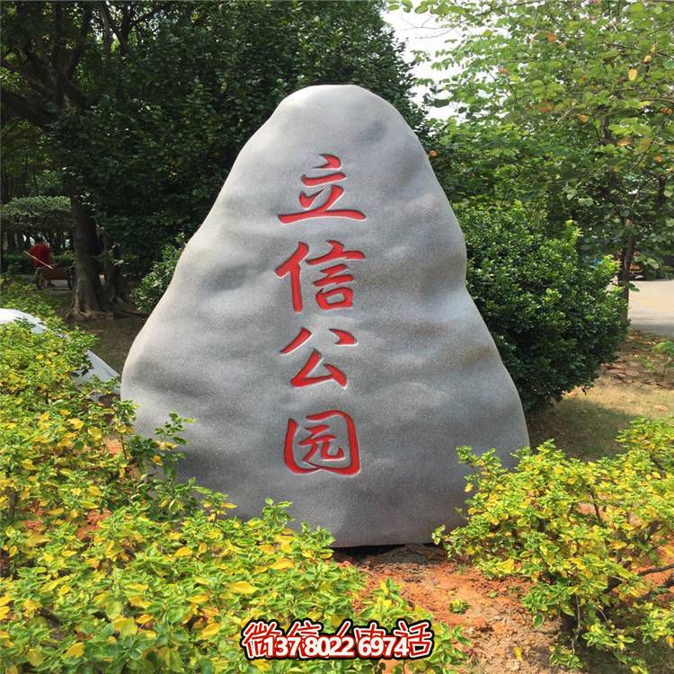 天然大理石景觀石，可刻字，點綴公園景觀